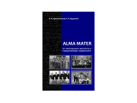 ALMA MATER